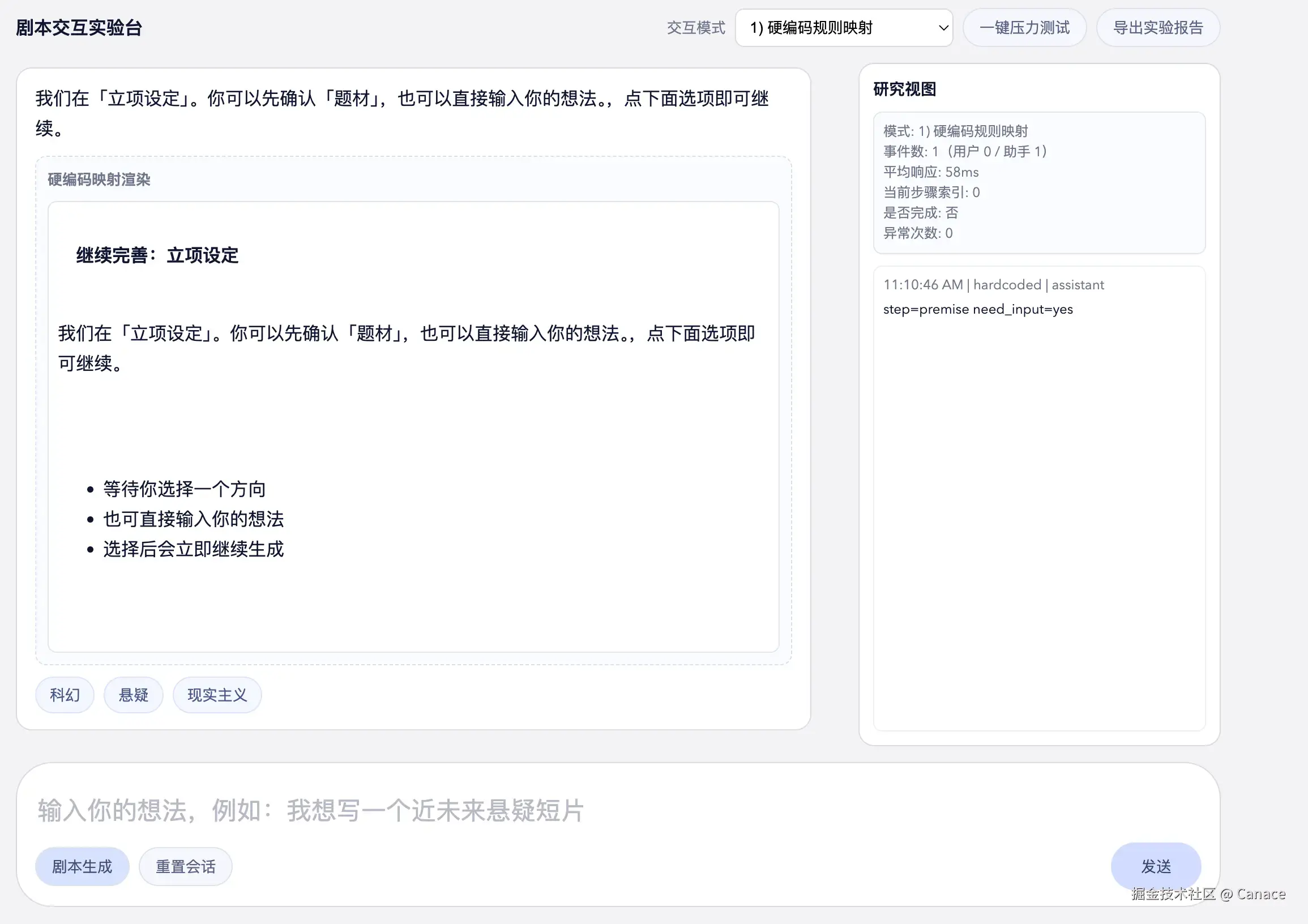 实验场景截图