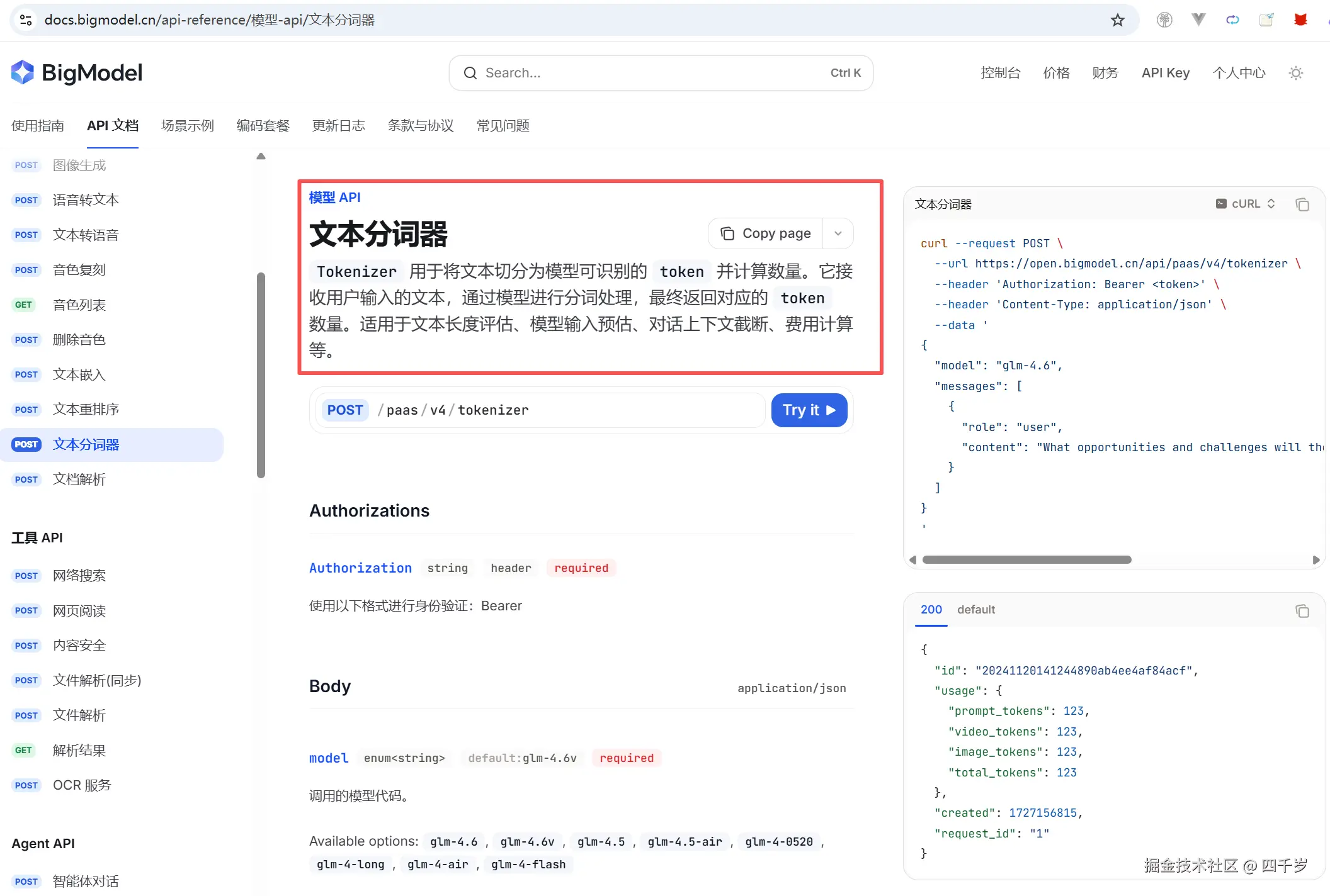 智谱官网提供的预估Token的工具