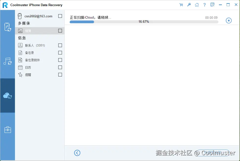 从iCloud恢复-扫描文件.png