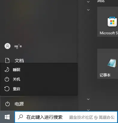 使用开始菜单关机