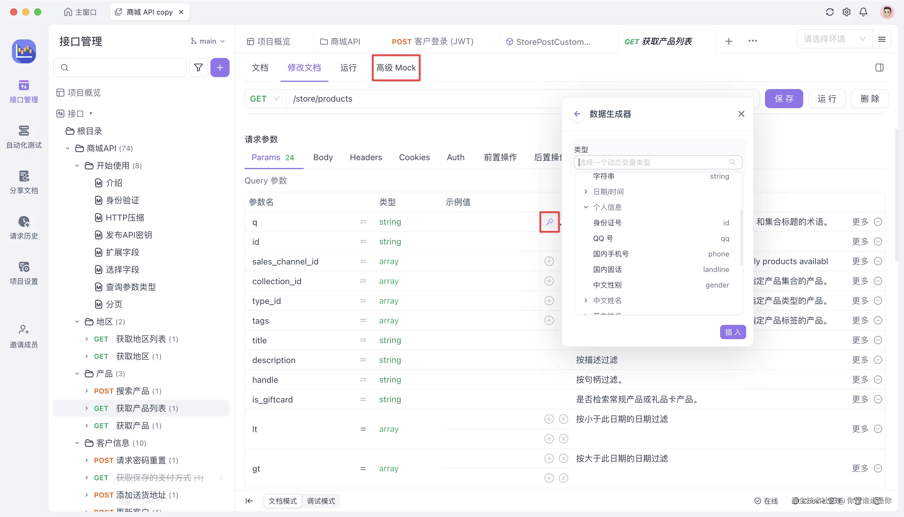API 管理工具