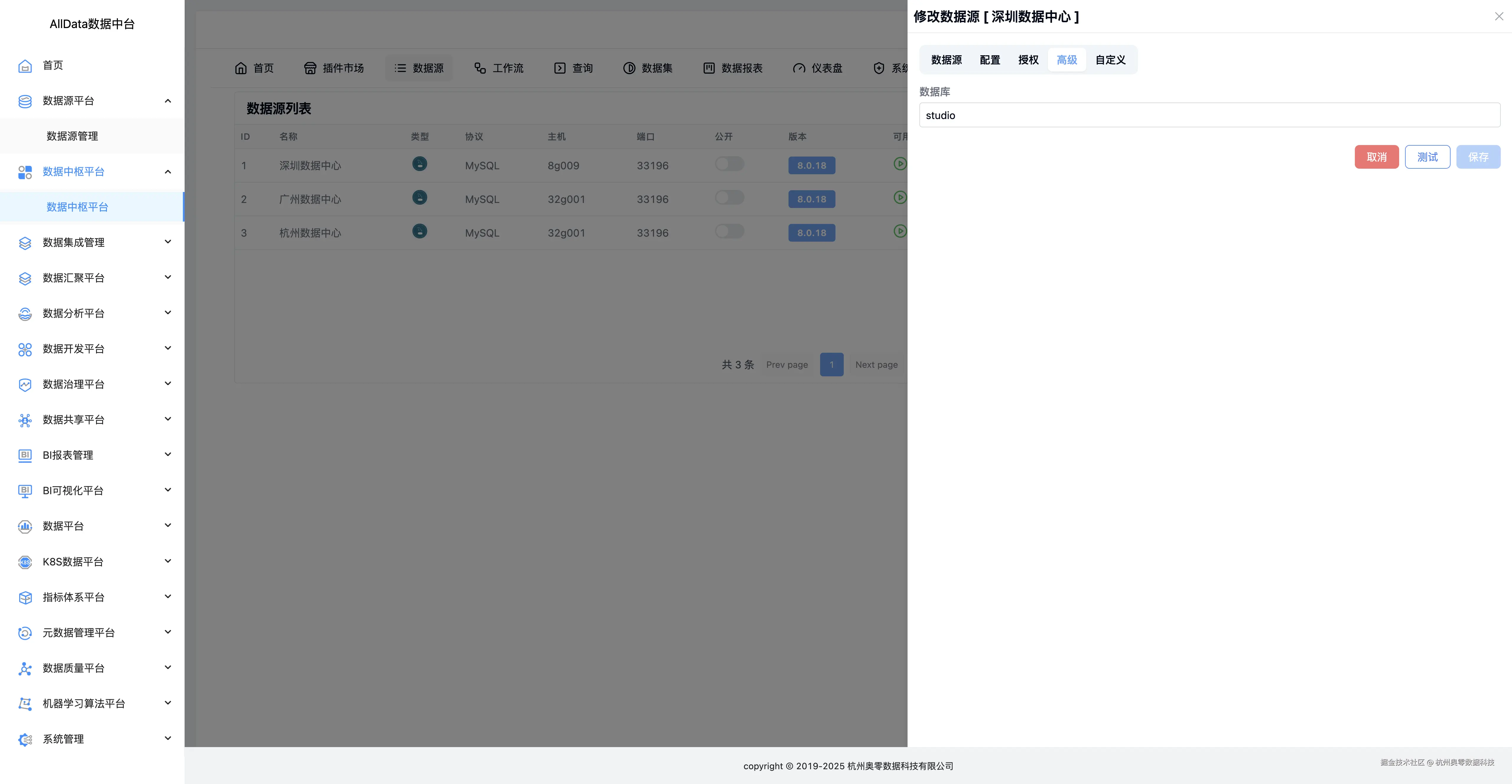 12 修改数据源-高级.jpg