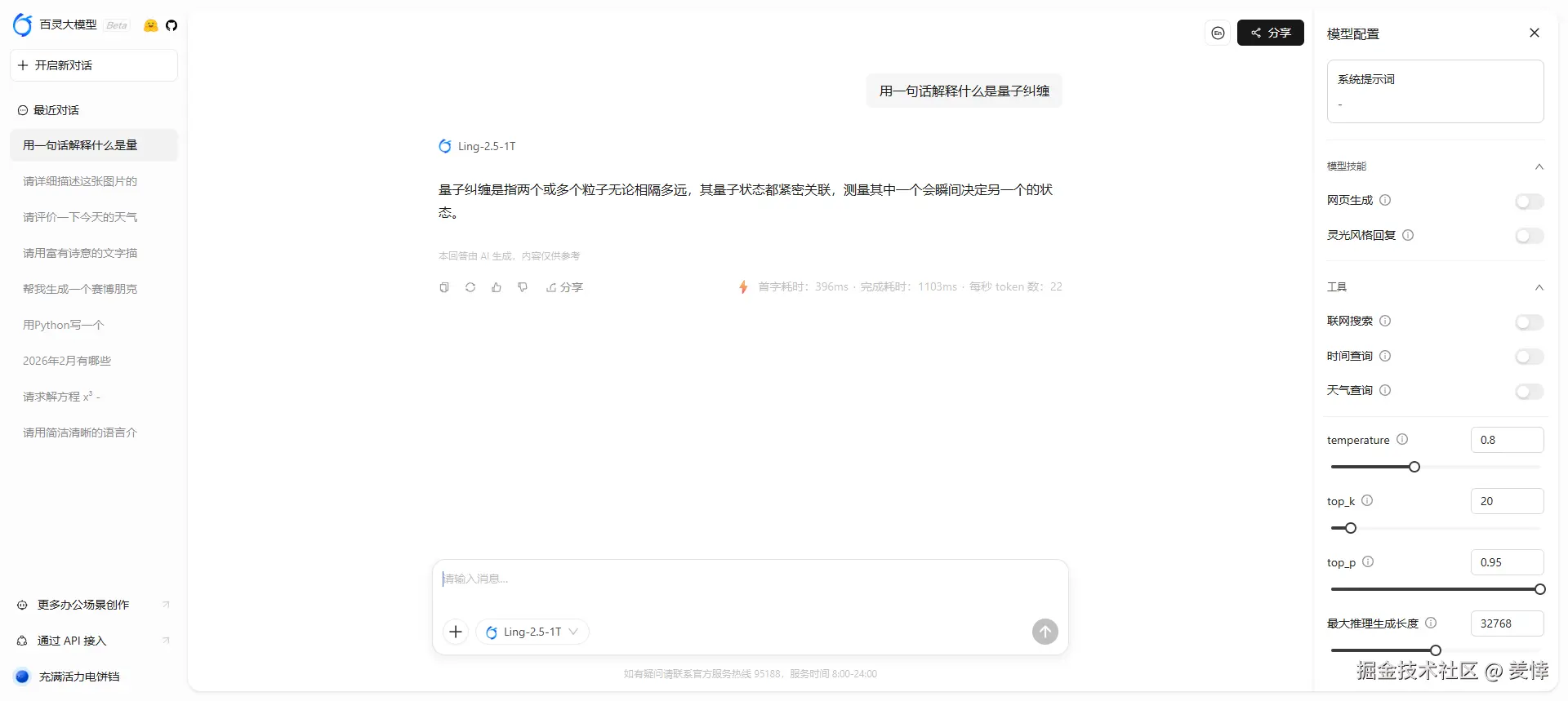 Ling 量子纠缠回答