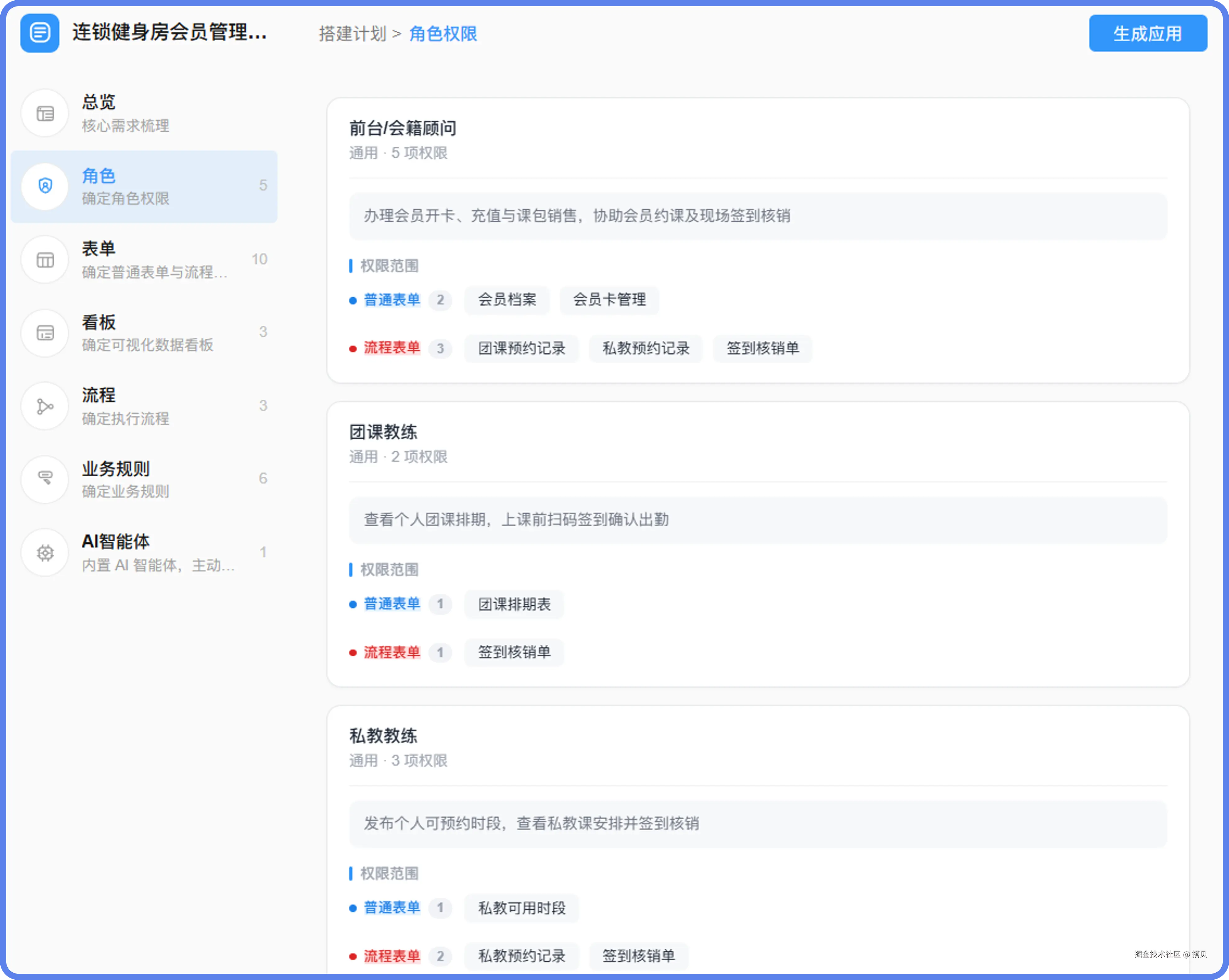 建会员管理系统角色@2x.png