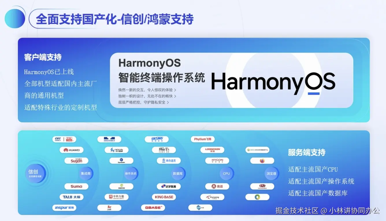 信创、鸿蒙支持.jpg