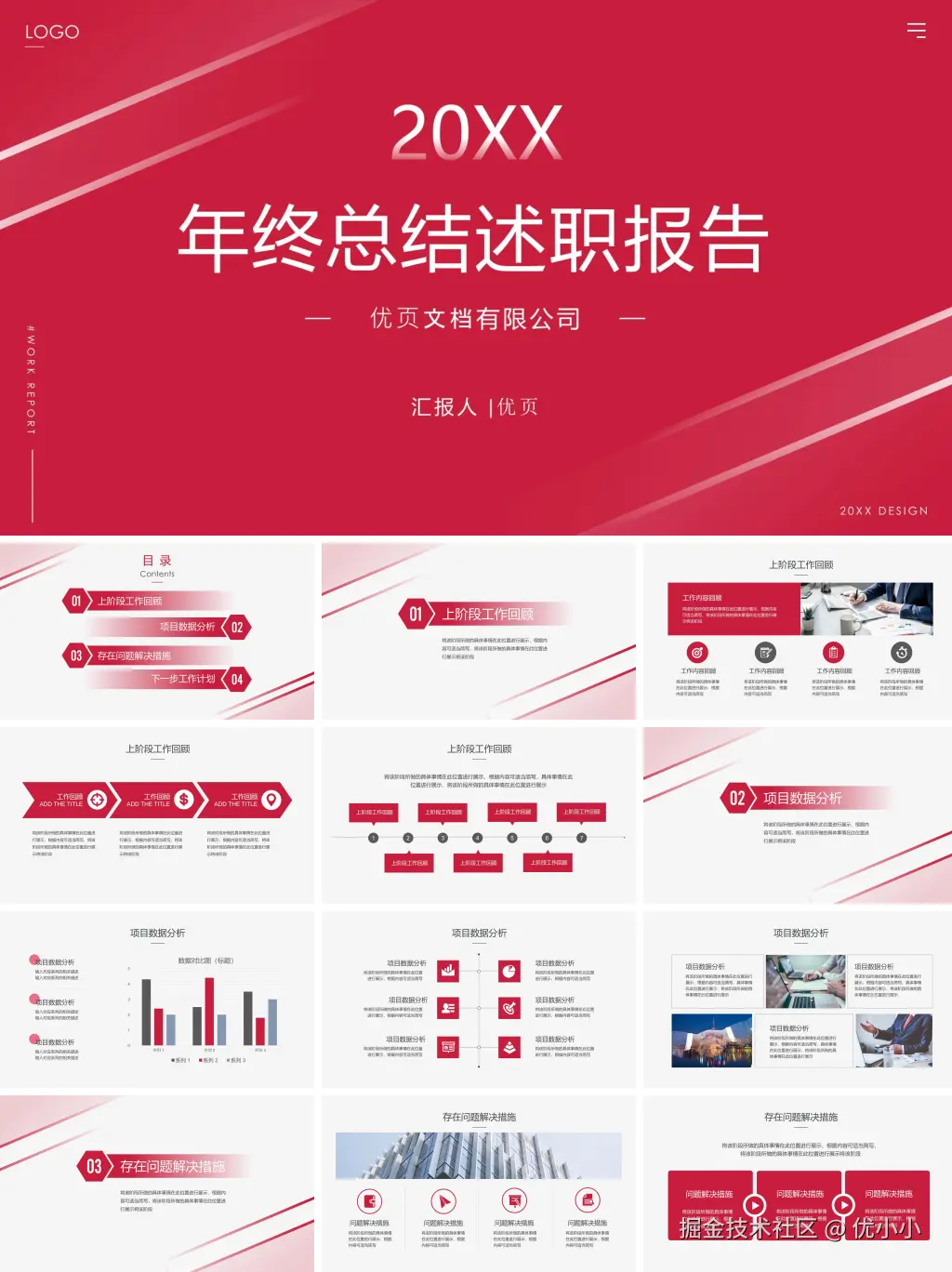 年终总结ppt模板_3