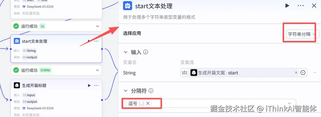 对返回的钩子句start进行字符串分割节点