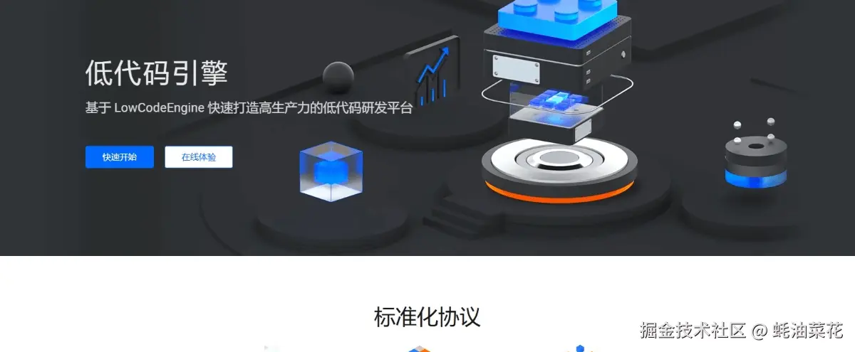 公众号: 蚝油菜花 - lowcode-engine
