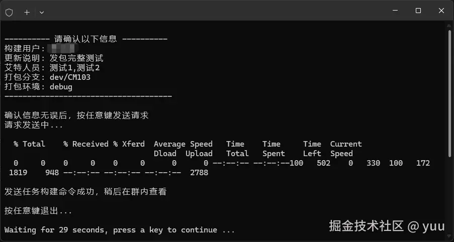 发包脚本演示