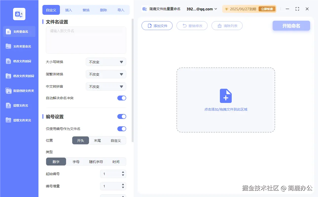 简鹿文件批量重命名