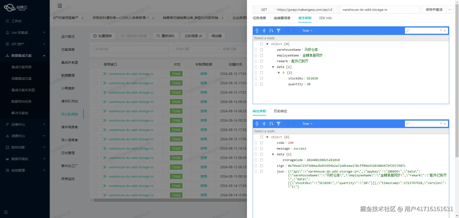 企业微信与ERP系统接口开发配置