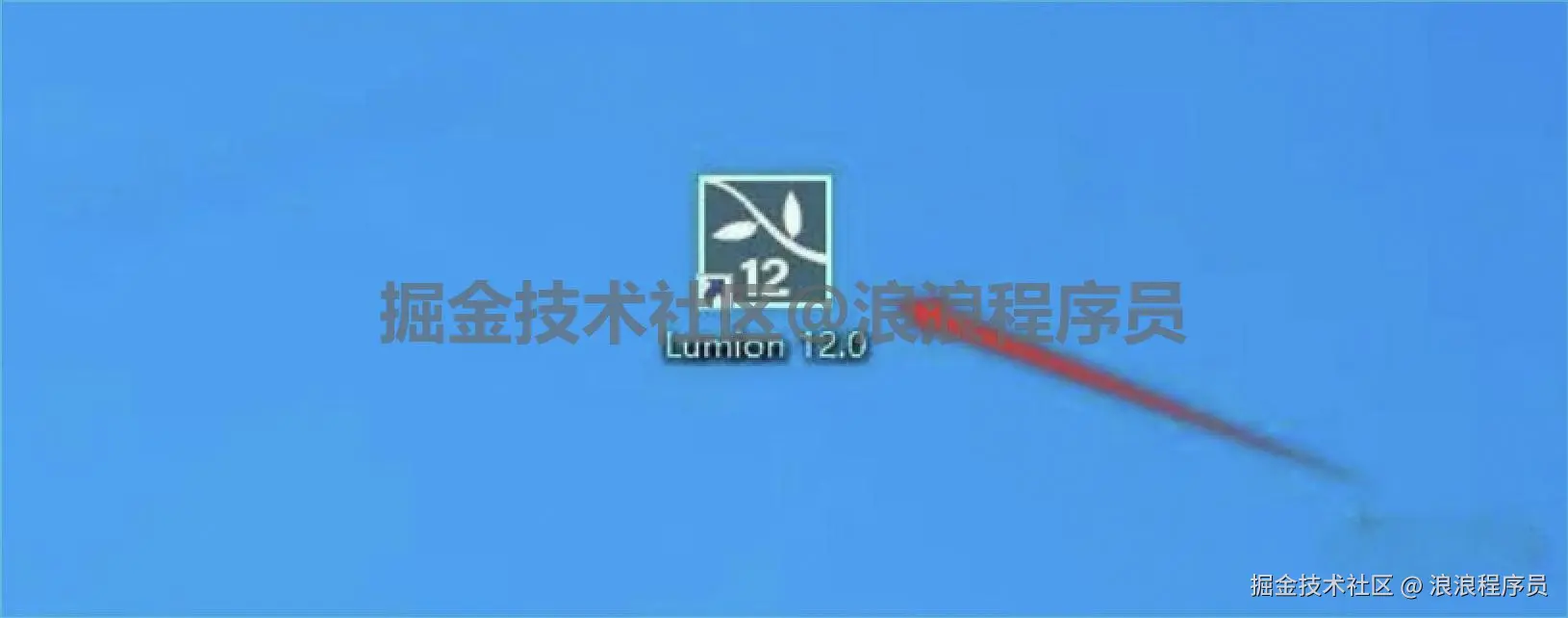 Lumion Pro 12.0 下载安装教程+激活教程Lumion超详细安装教程