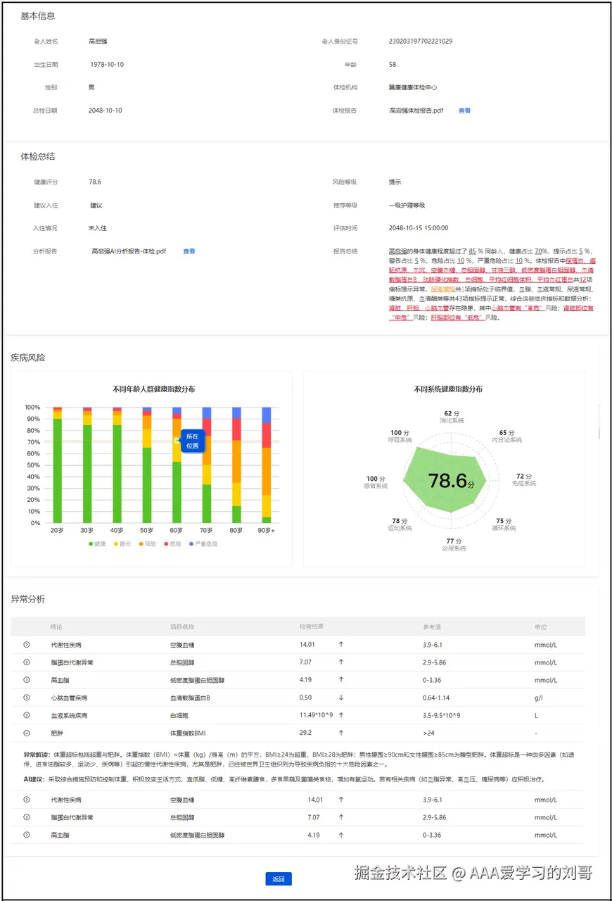 健康评估详情.png
