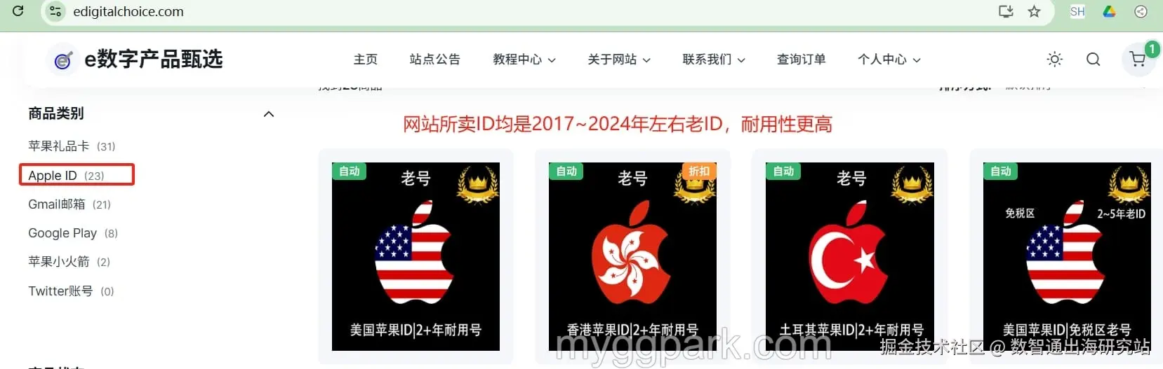 数智通——Apple ID.jpg