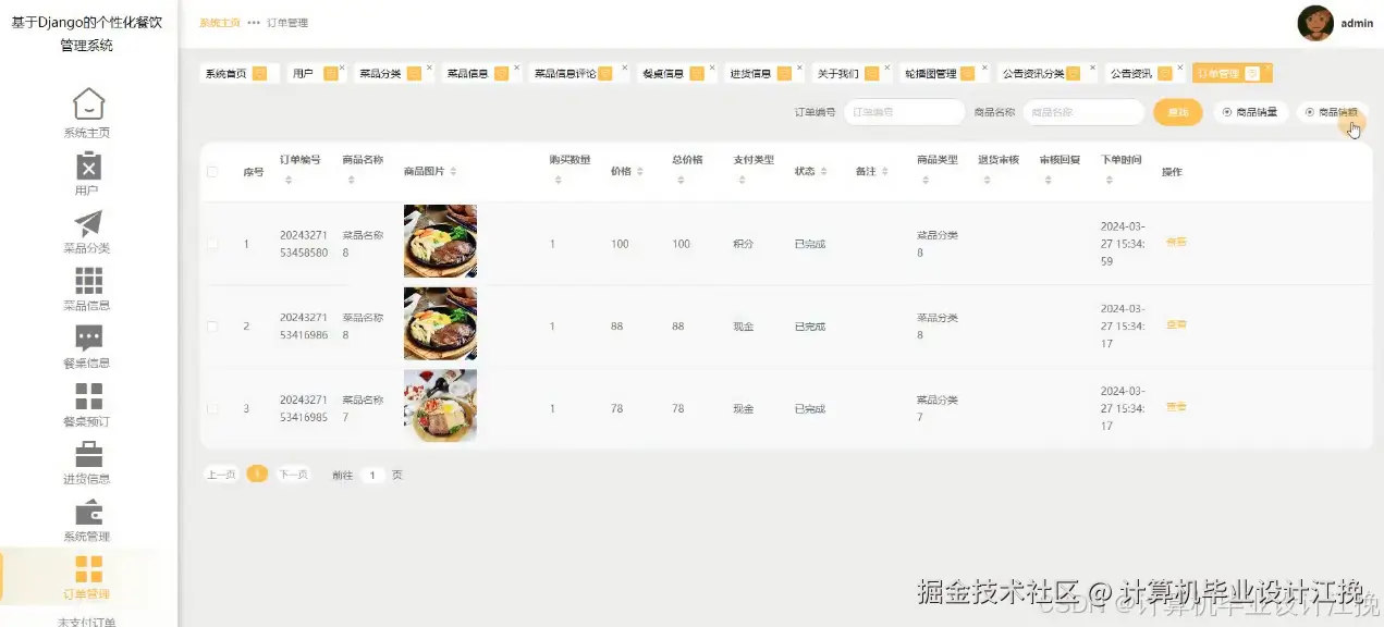 订单管理