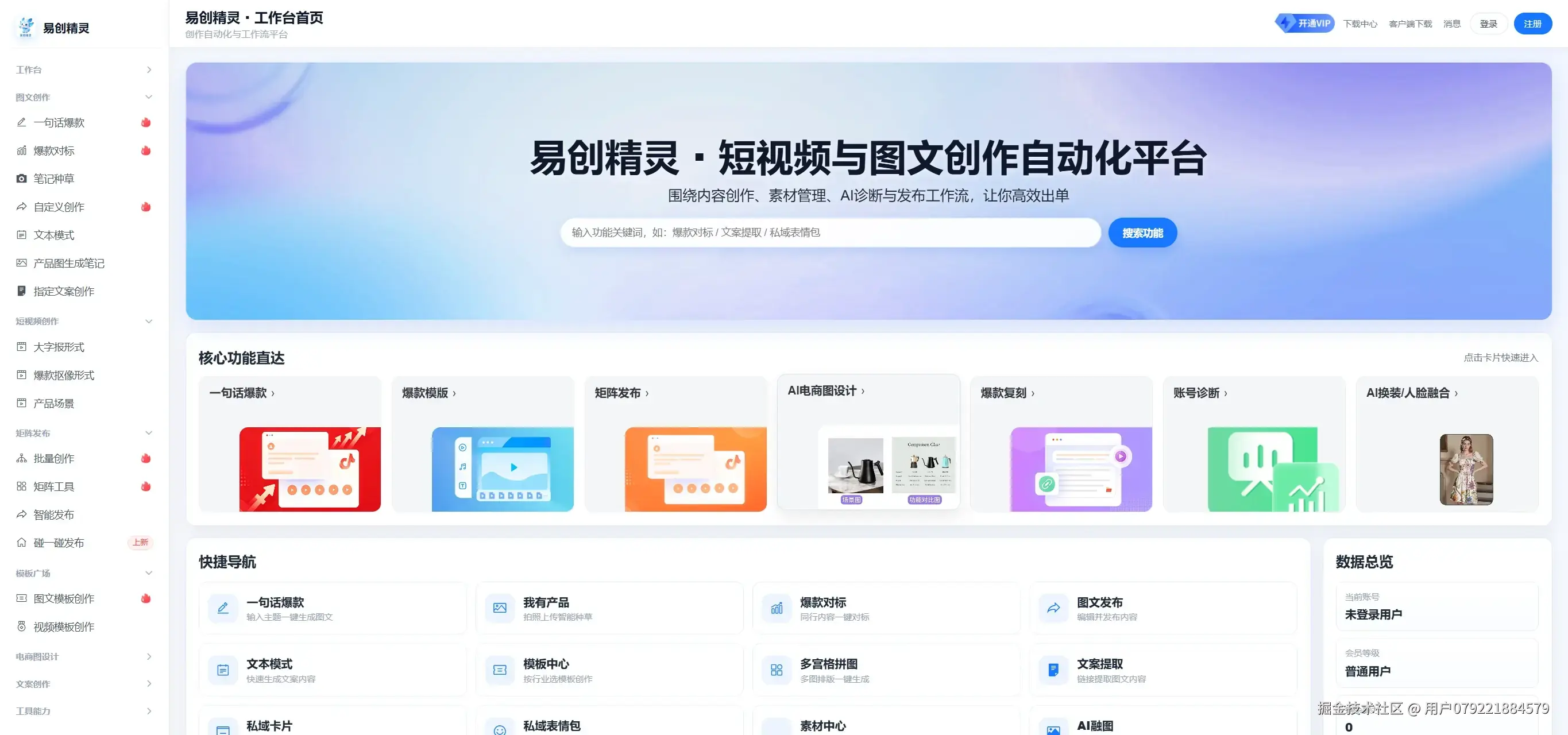 易创精灵功能首页，几百个功能基本都可以看到，包含图文创作、批量发布等核心入口