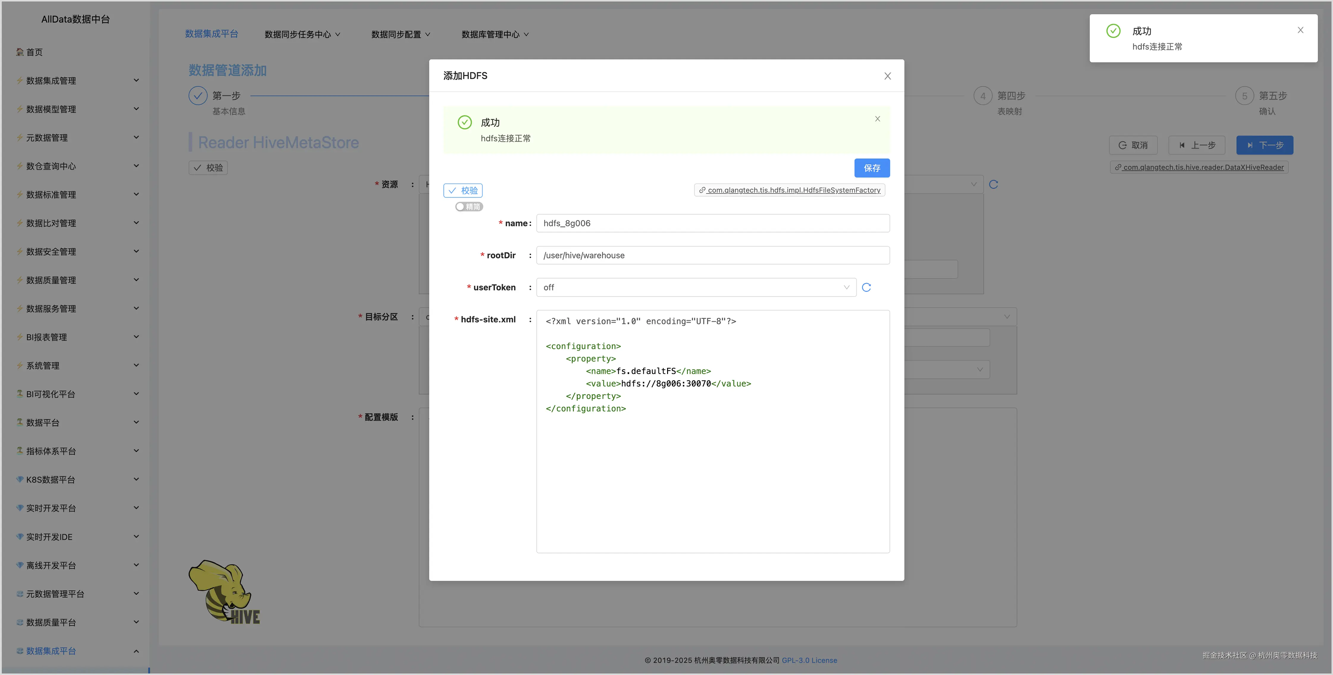 6.3.2 配置选择全量表（二选一）.jpg