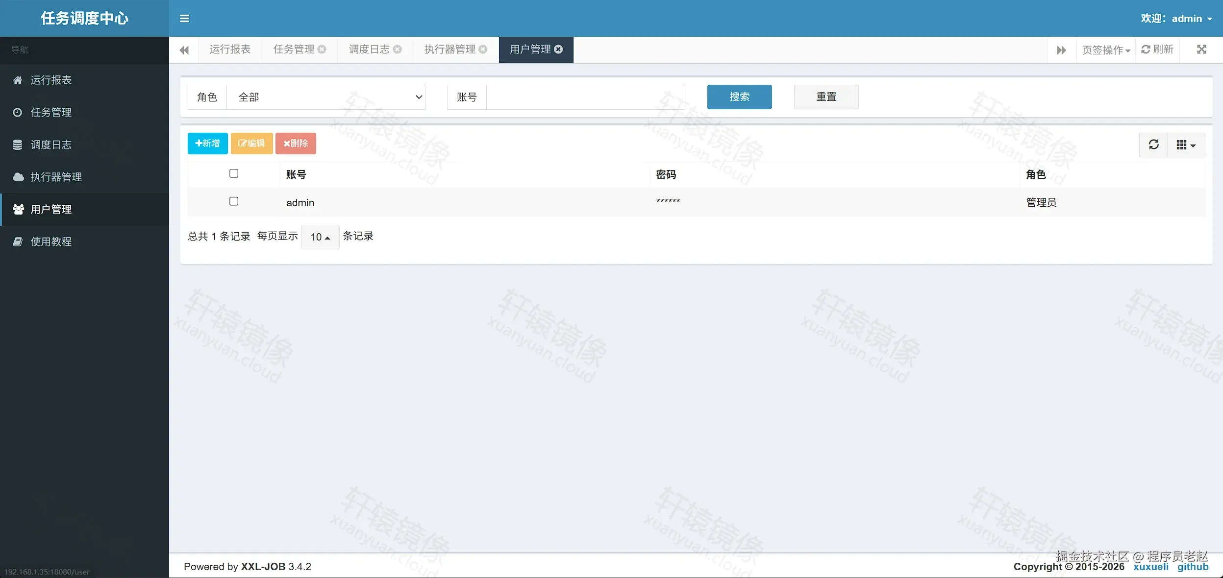 XXL-JOB 用户管理：默认管理员 admin