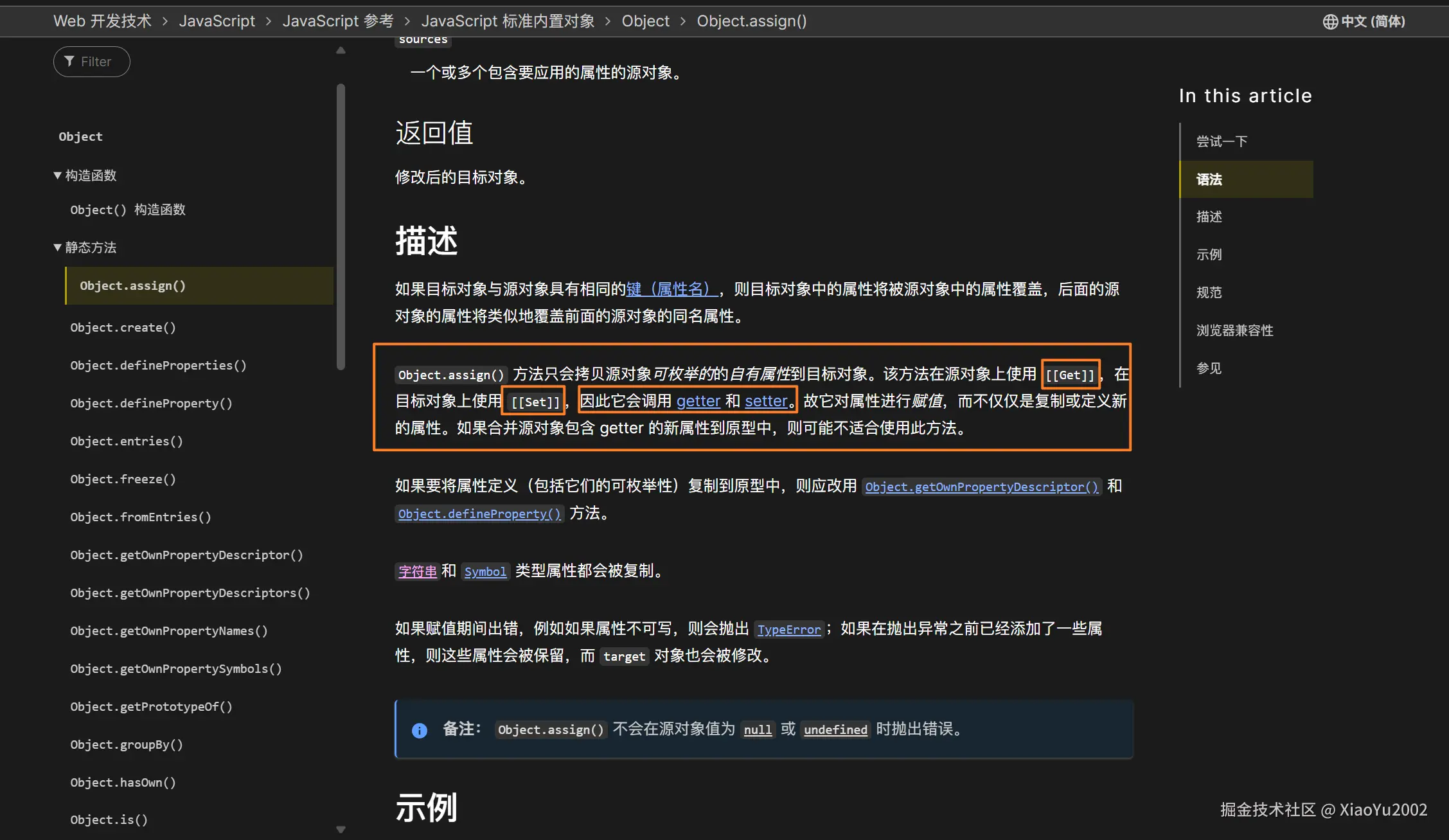MDN文档对API能力边界的描述
