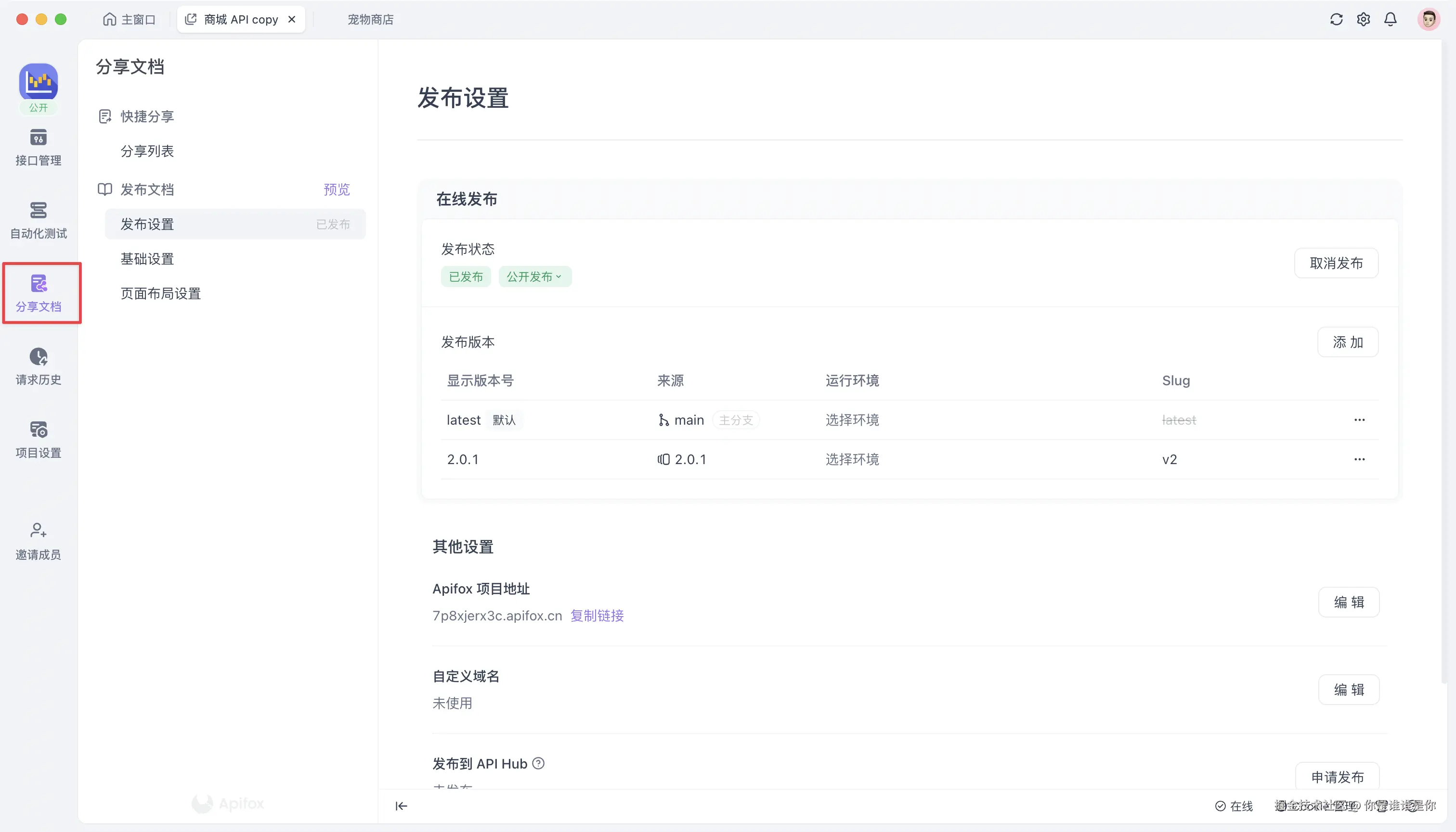 API 管理工具