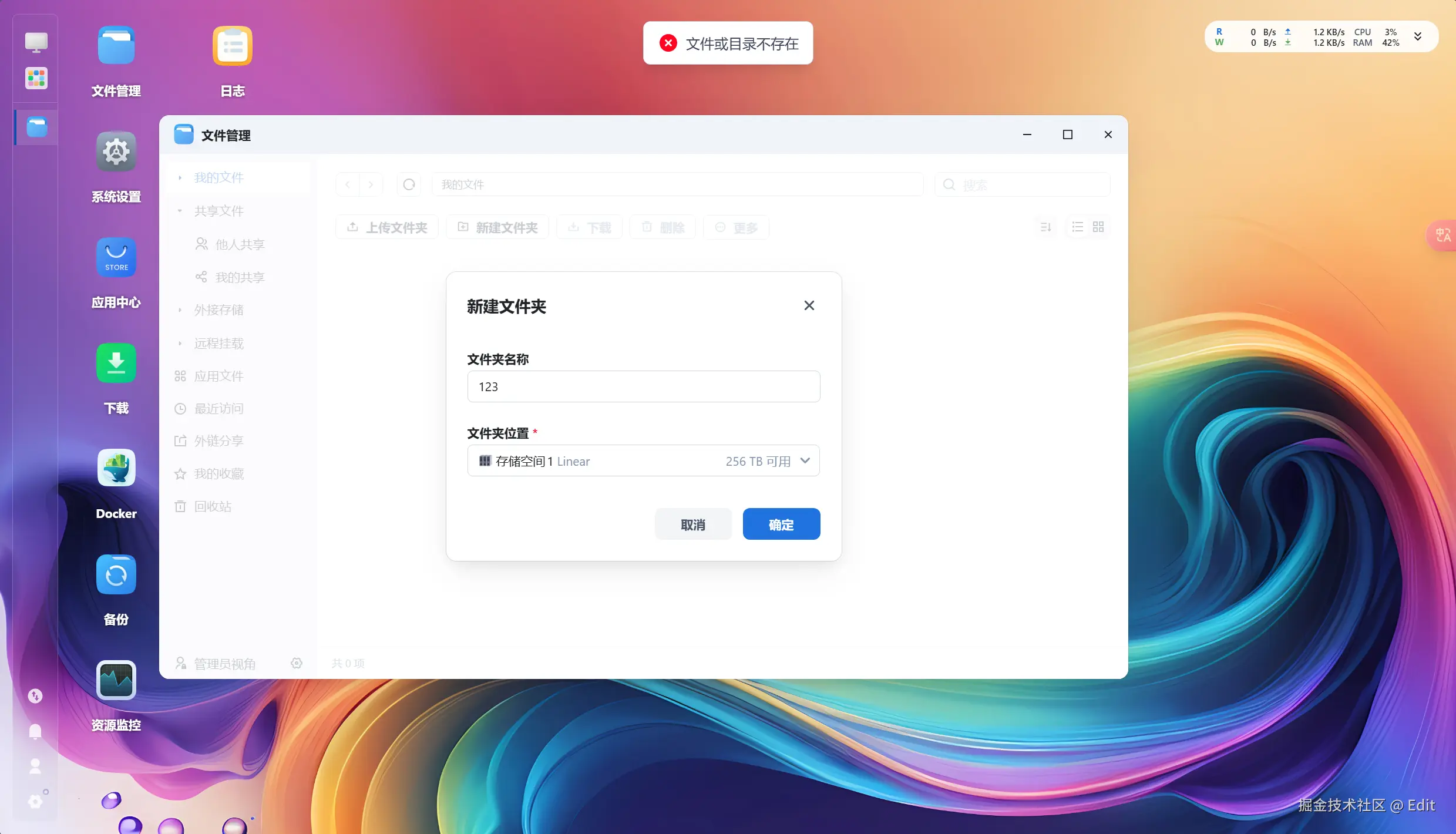 文件或目录不存在