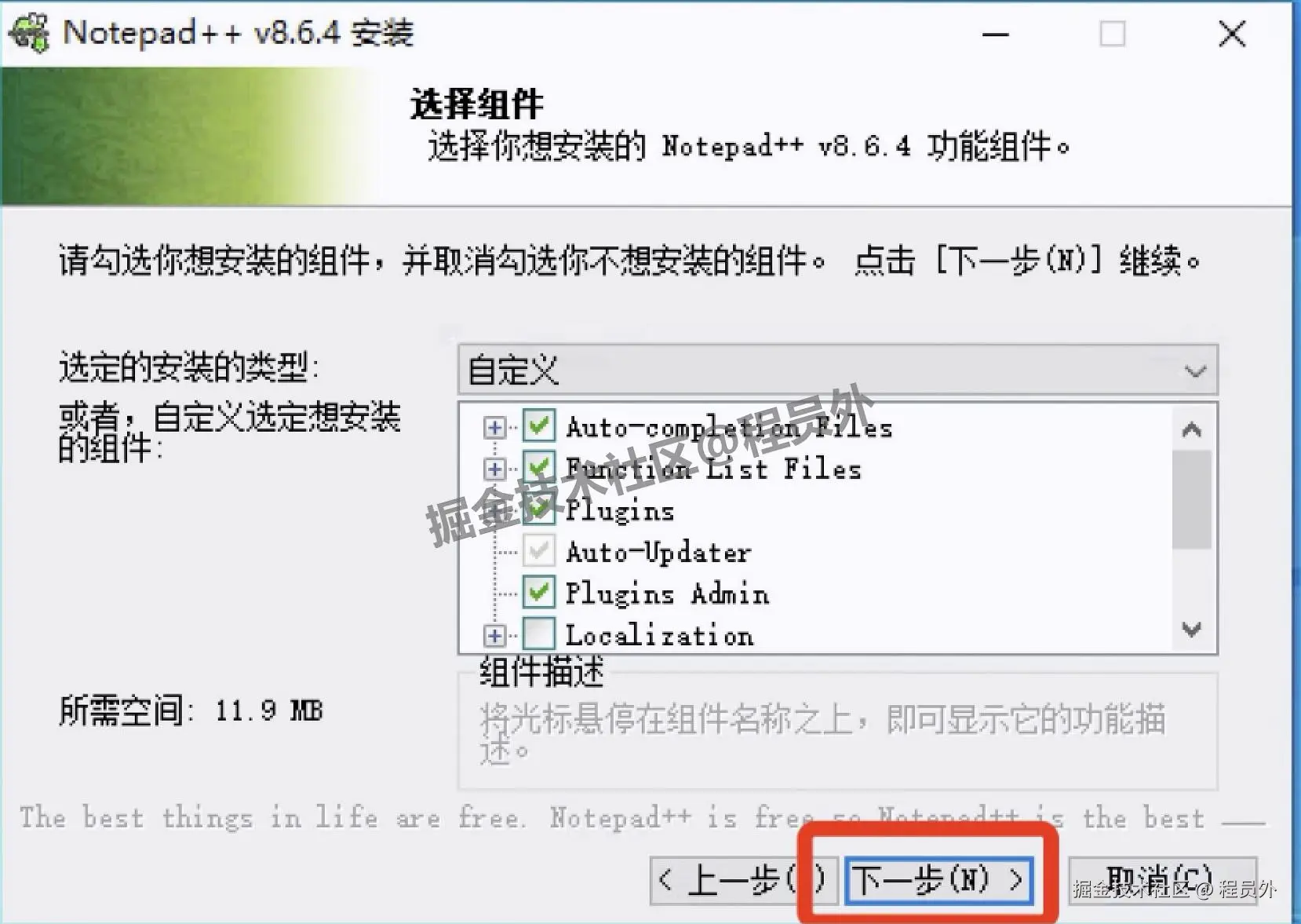 Notepad++ v8.6.4 安全下载与超详细安装教程（附安装包）