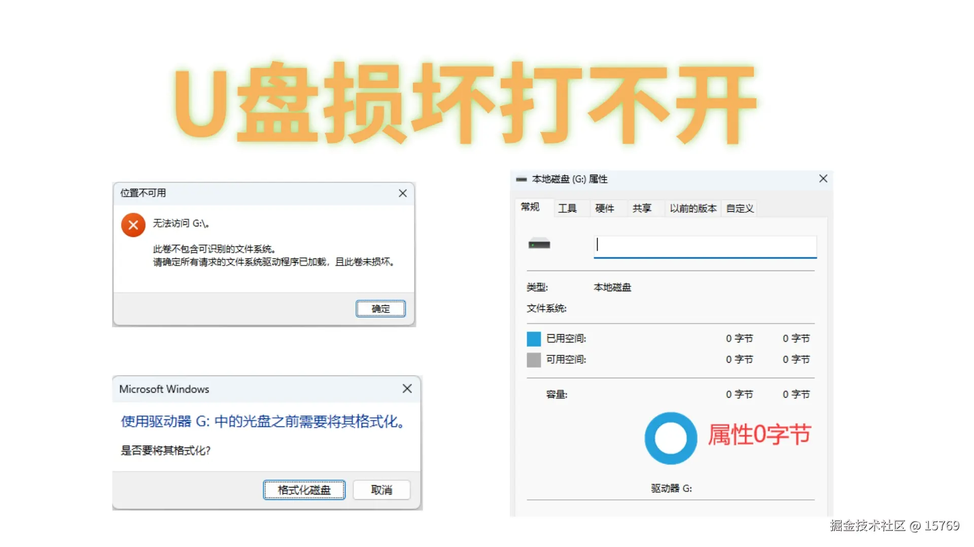 U盘损坏打不开