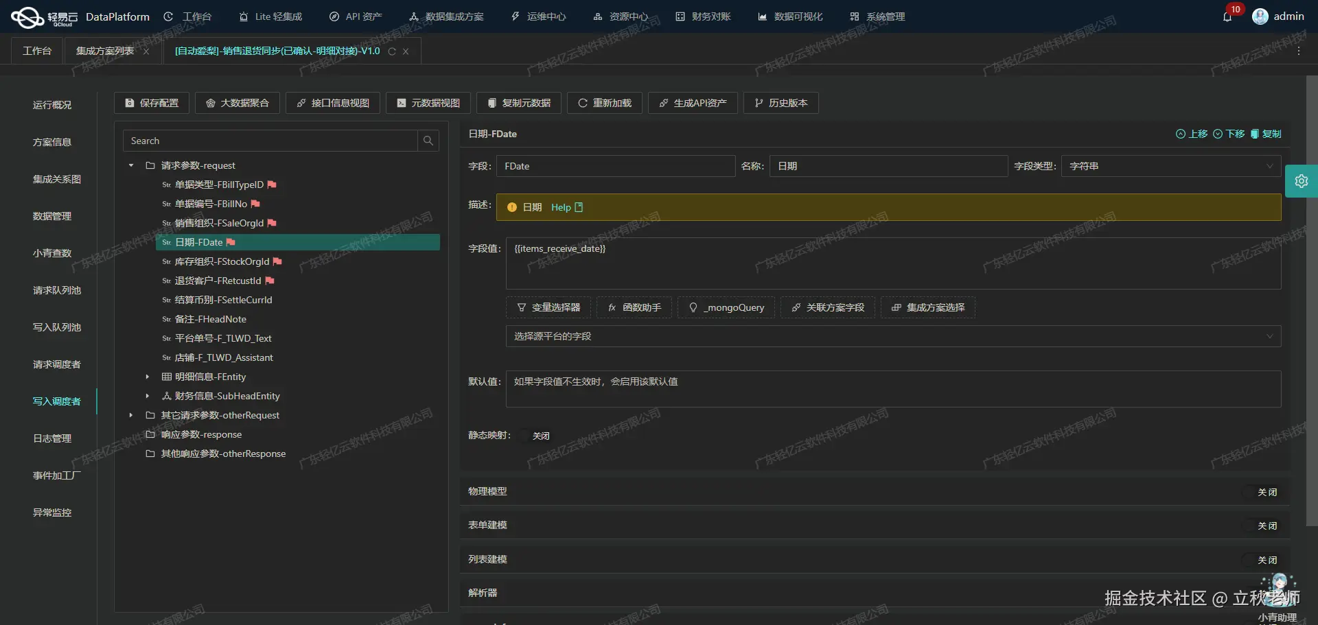泛微OA与ERP系统接口开发配置