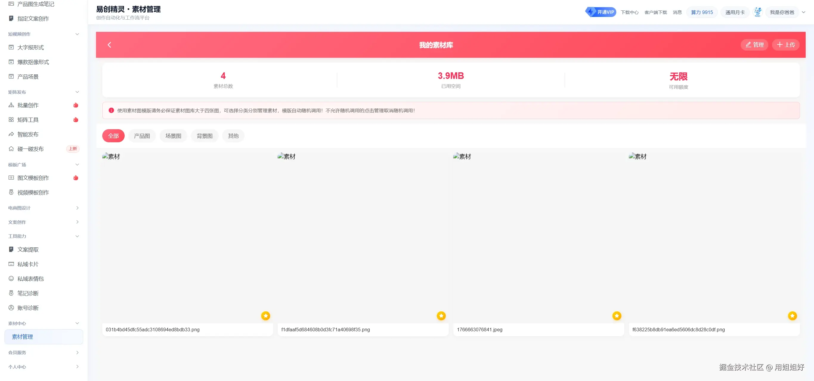 可以批量上传自己的作品到平台  后续制作发布都可以随机调取使用，不需要反复上传，展示素材库的上传和管理界面