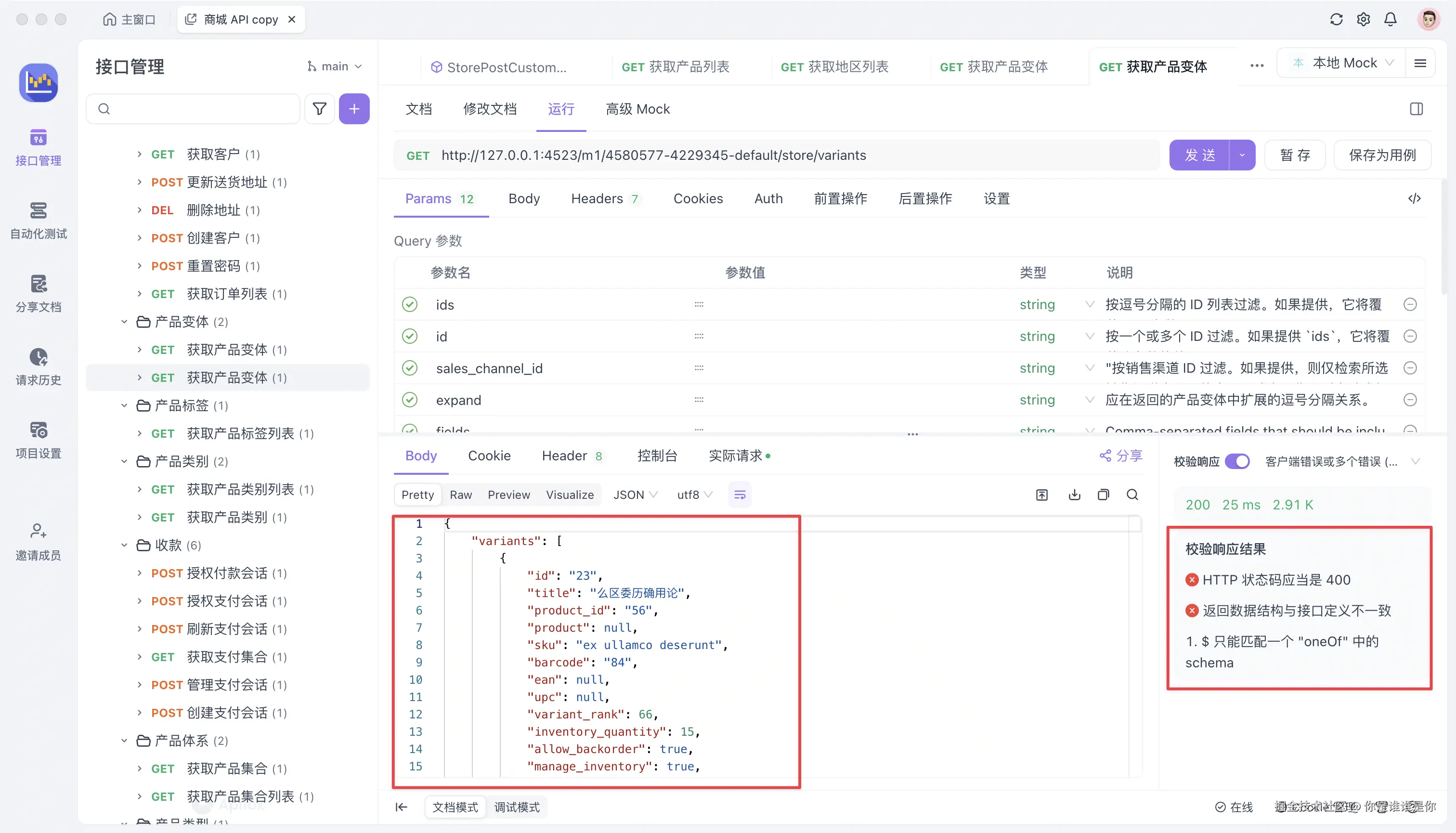 API 管理工具