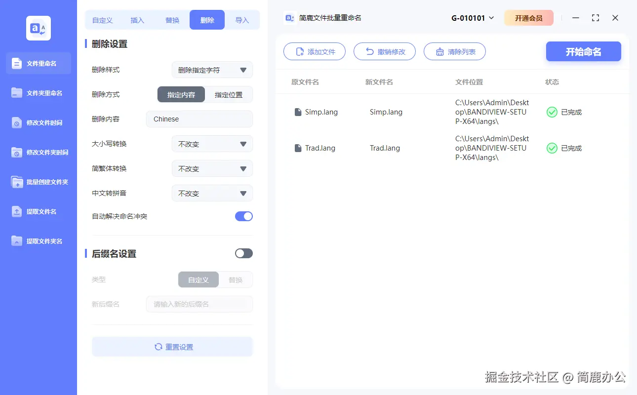开始批量文件重命名