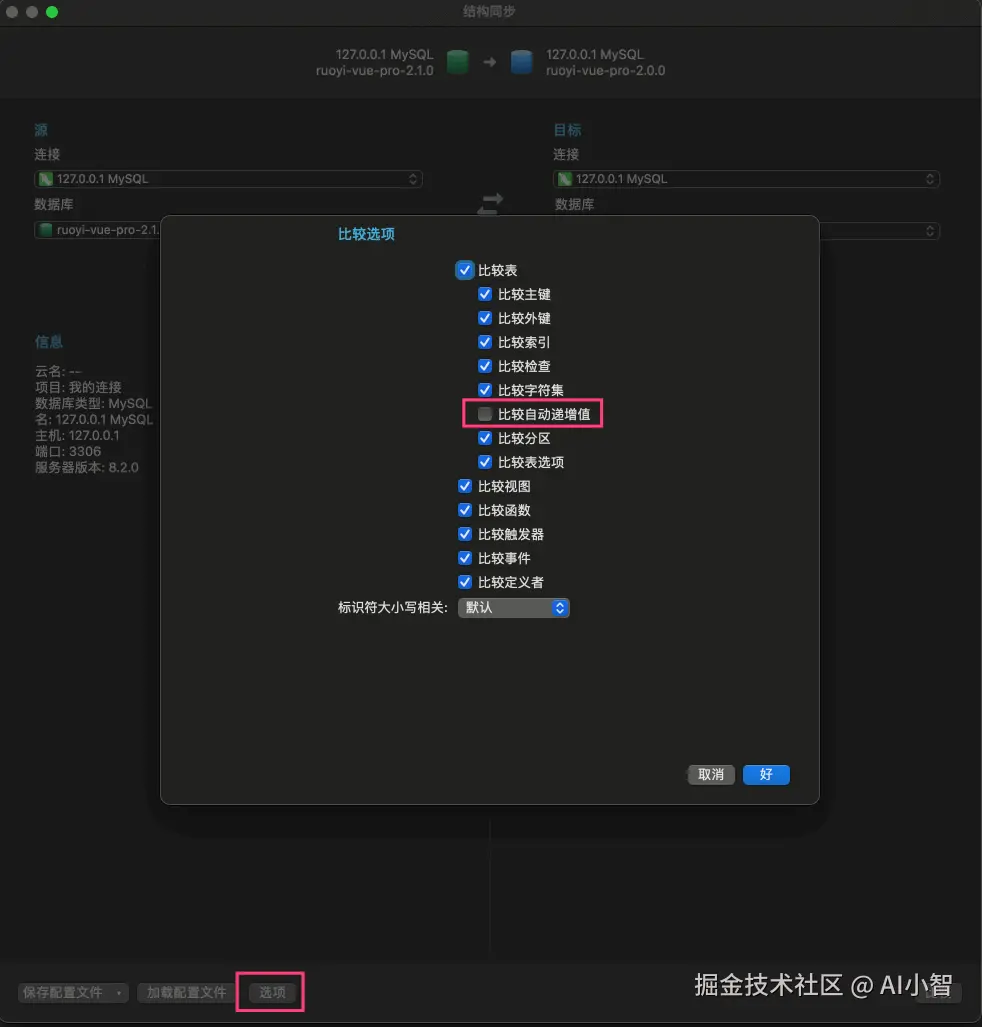 结构同步的选项