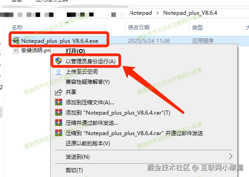 notepad++下载及详细安装步骤（附安装包）Notepad++8.6.3版本安装教程