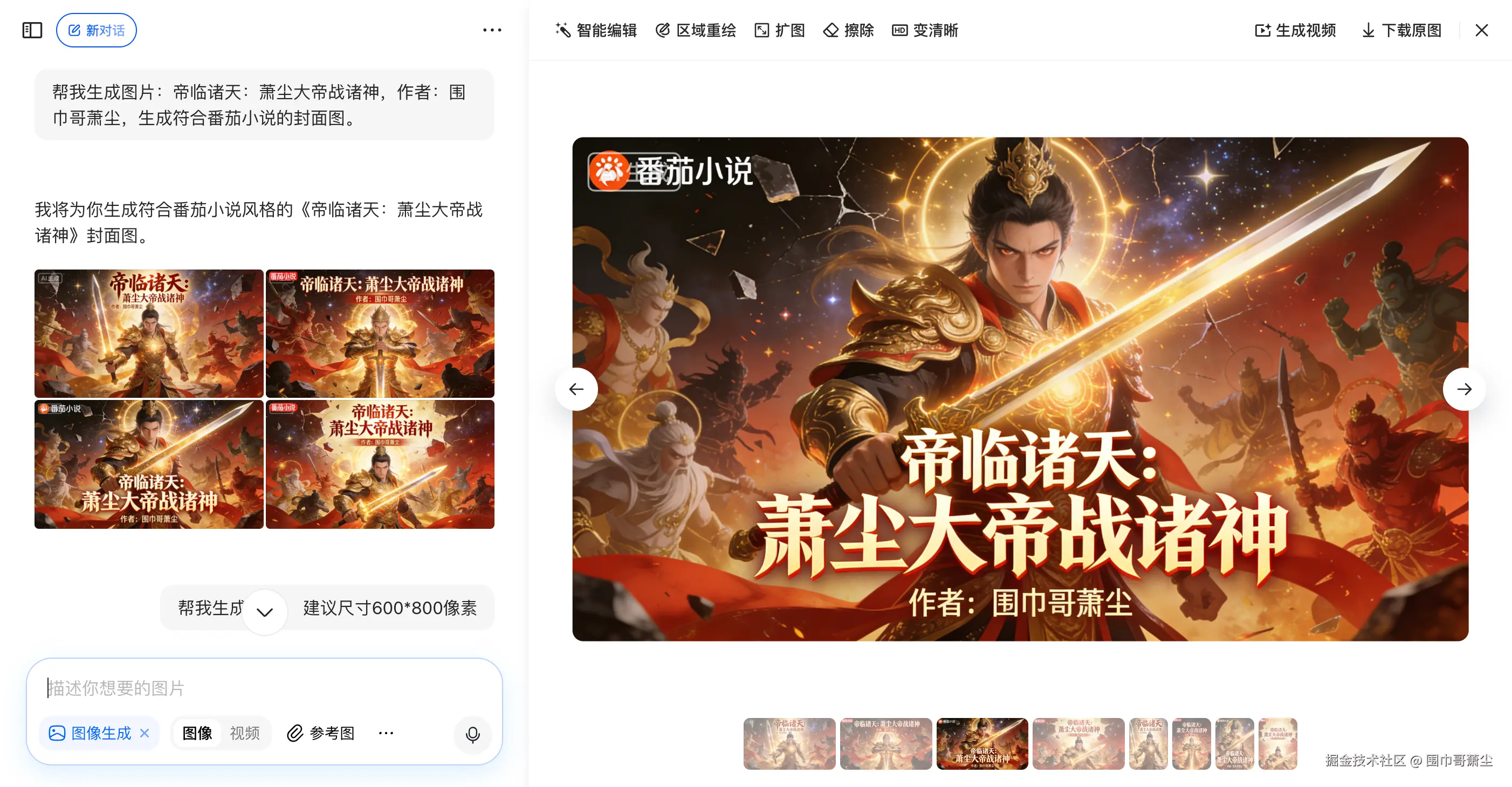 生成小说封面图-豆包.png