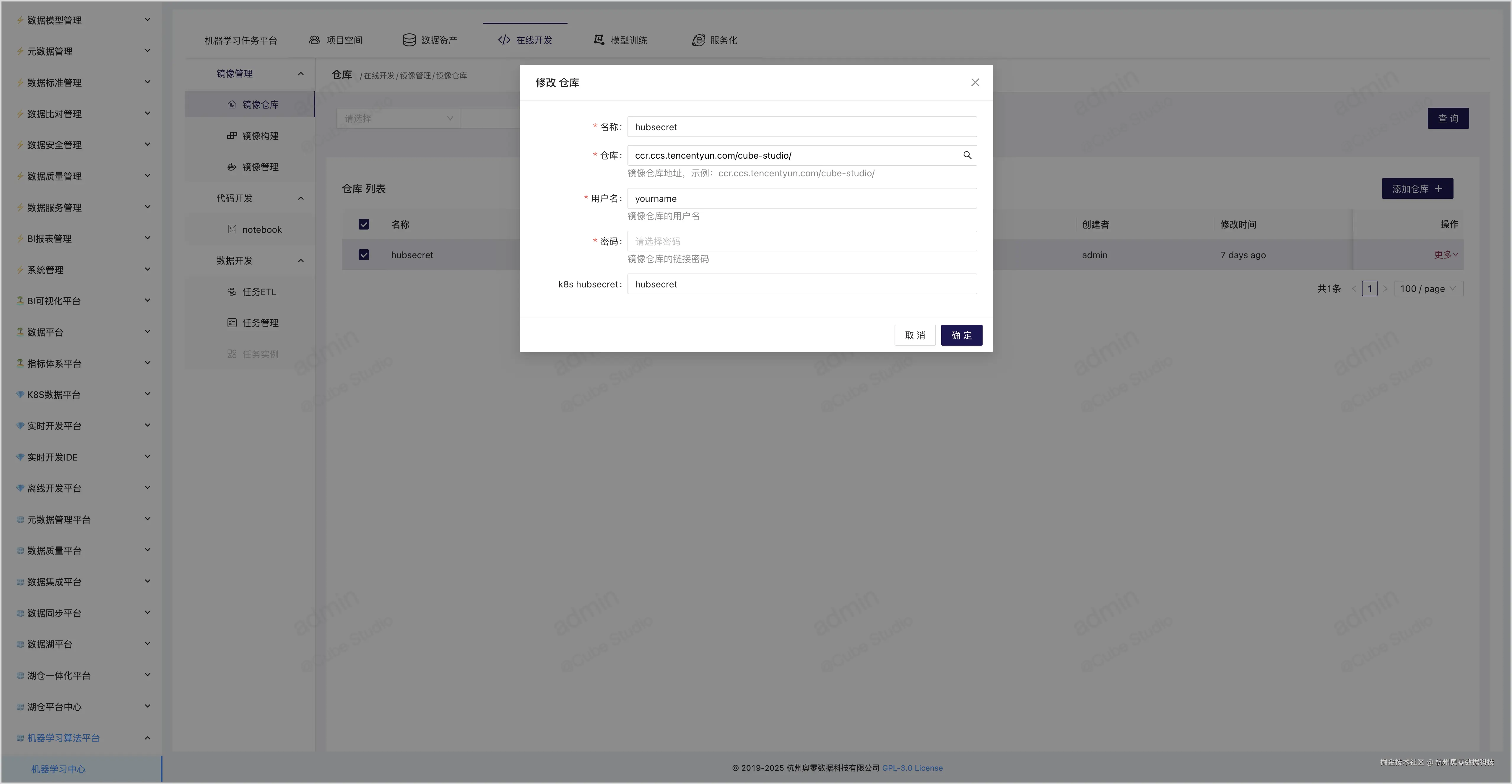 37、修改仓库.jpg