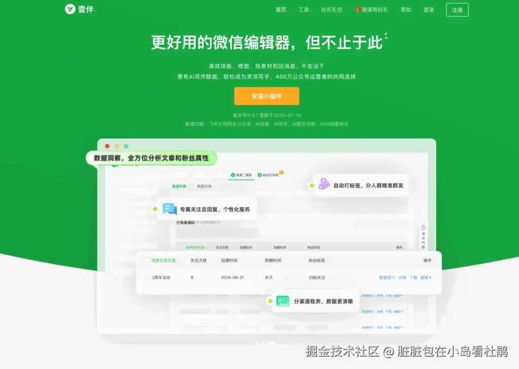 2025 微信编辑器 Top5：全链路 AI 驱动，让公众号运营效率翻倍