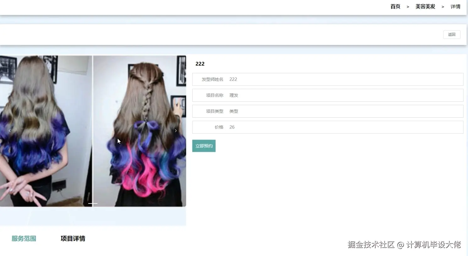 查看美容美发详情.png