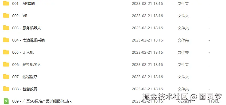 5G应用解决方案
