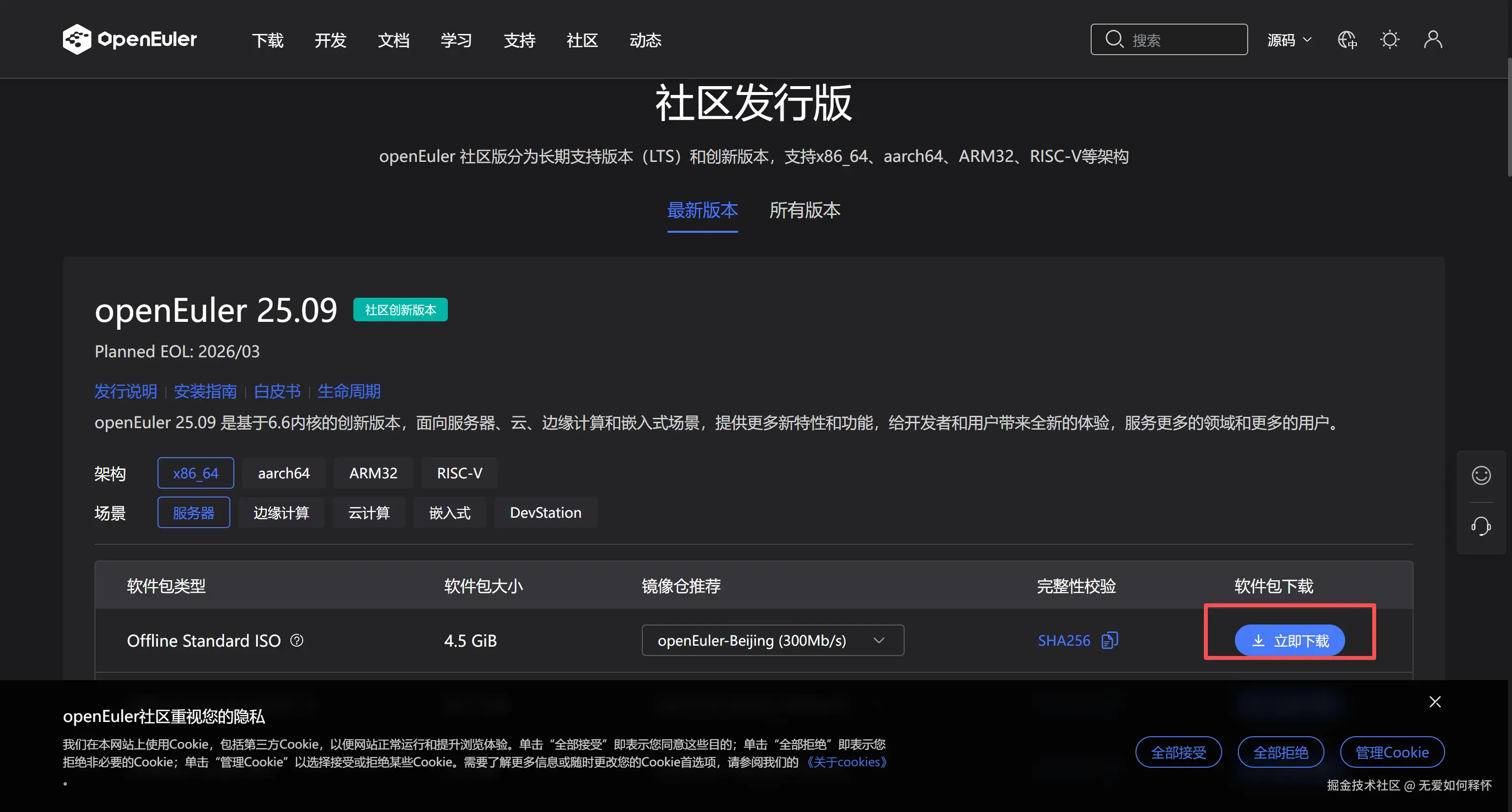 openEuler ISO 下载页面