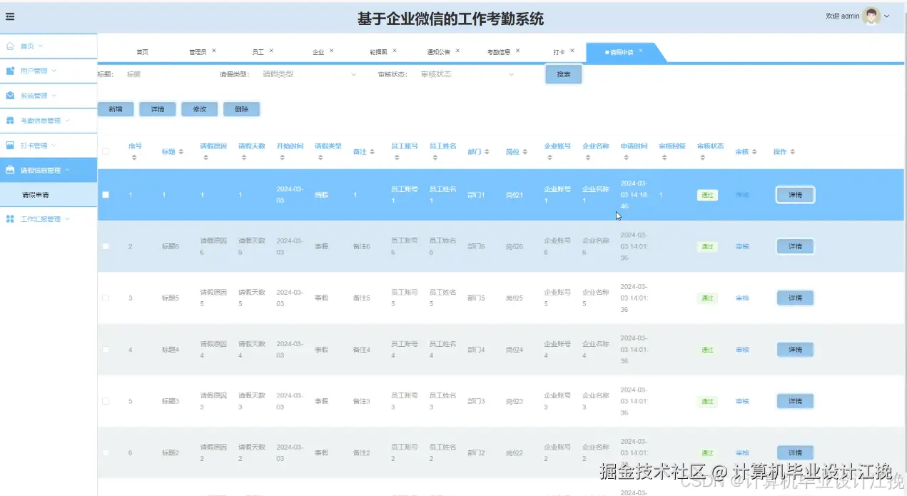请假信息