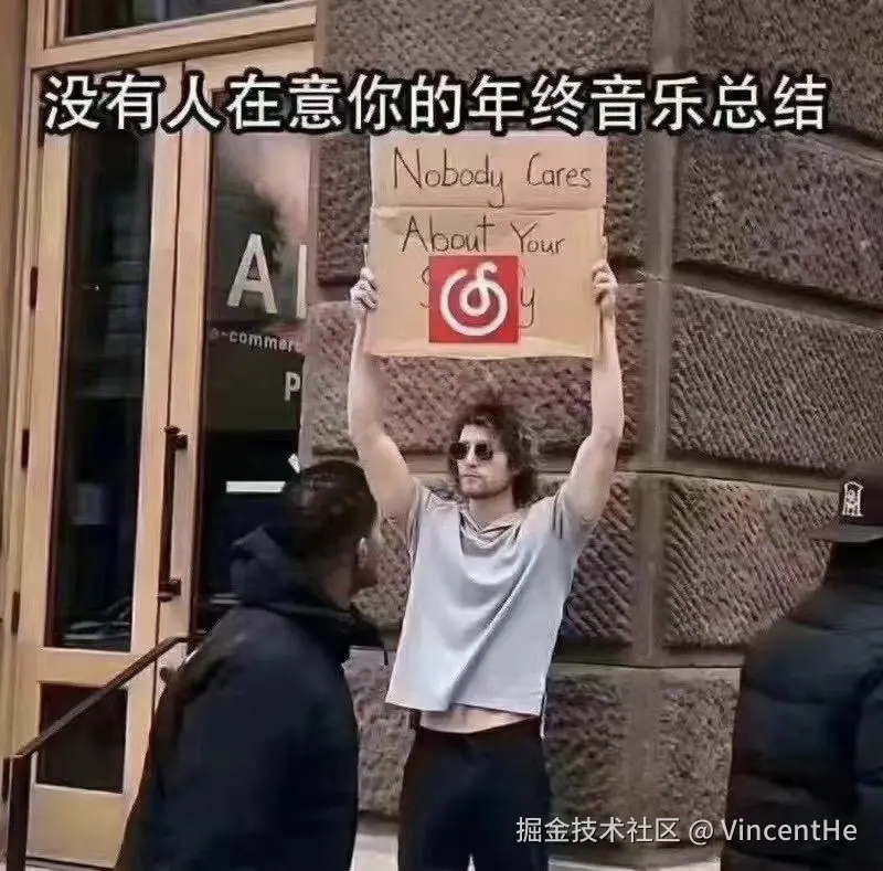没人在意你的年终音乐总结.jpeg