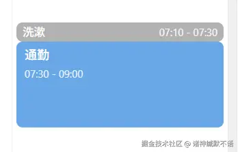 时间轴效果