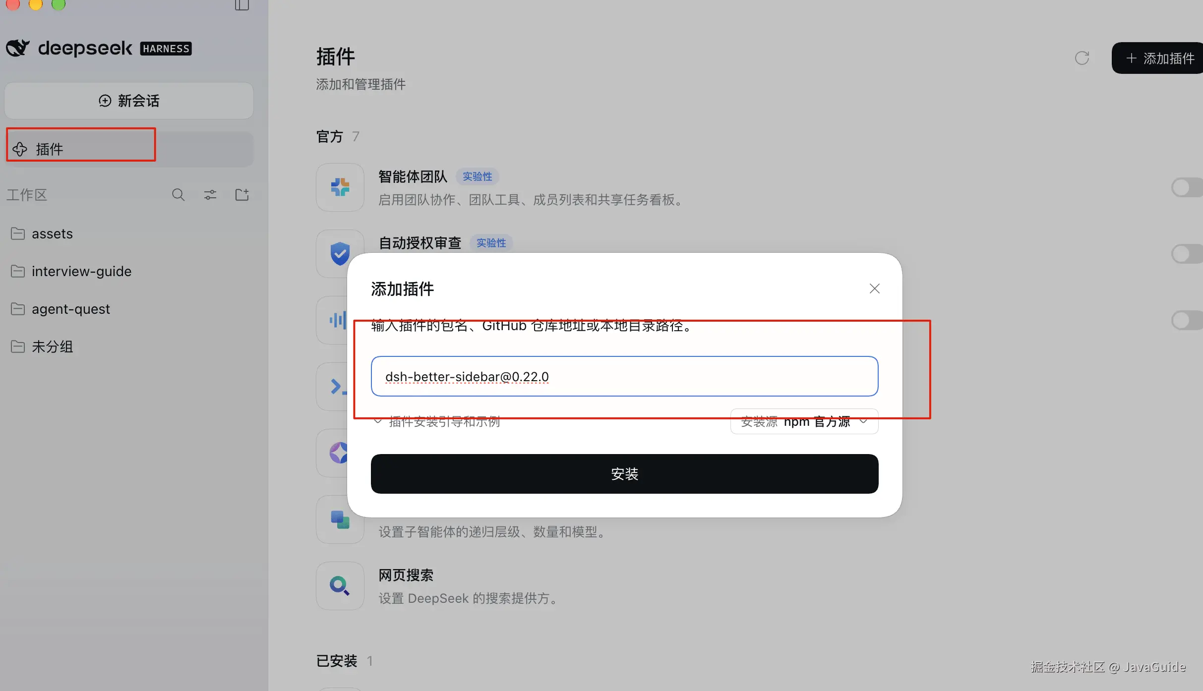 在桌面端添加 Better Sidebar 插件