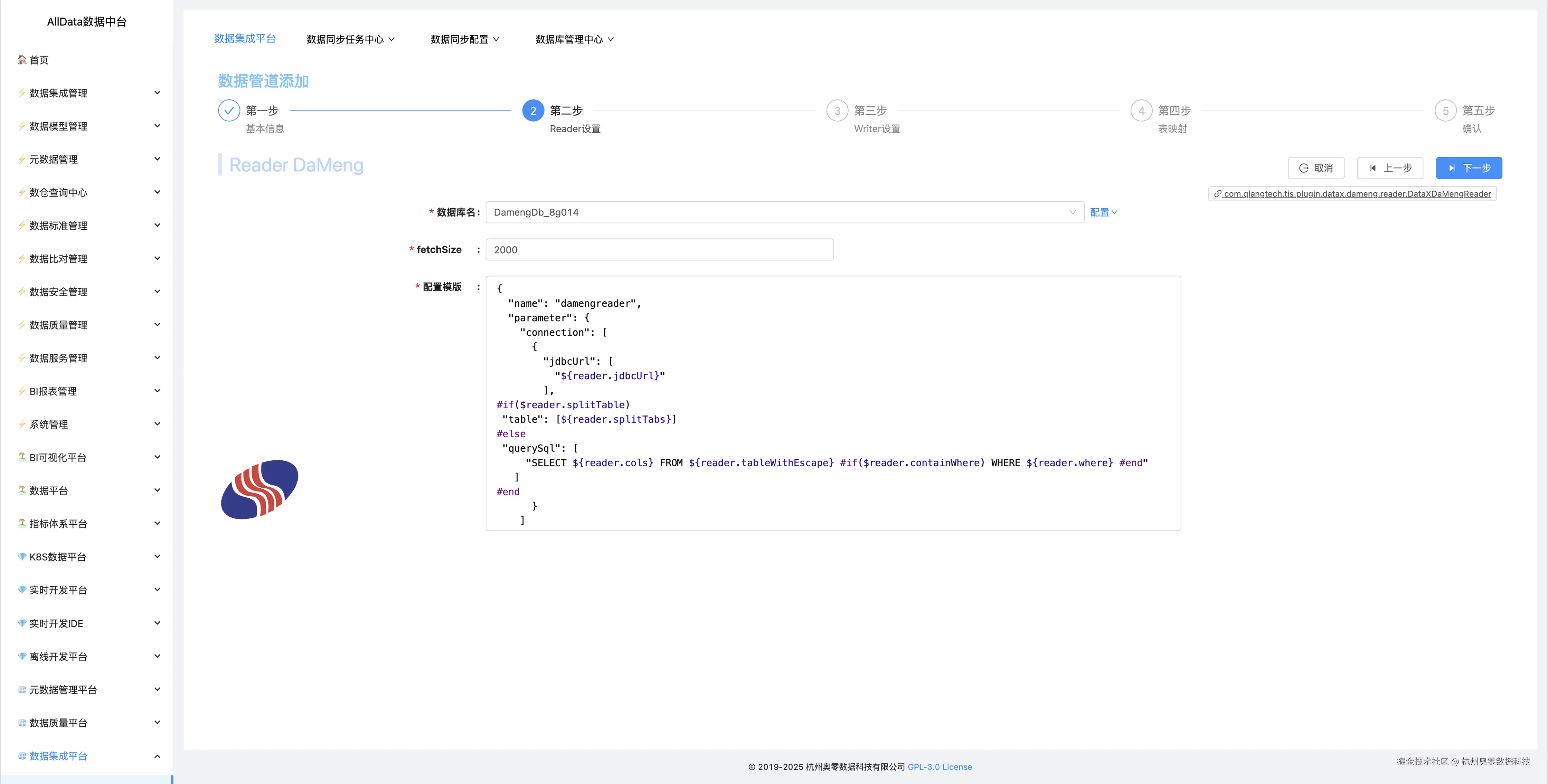 10.3  国产数据库达梦数据源配置Reader.jpg