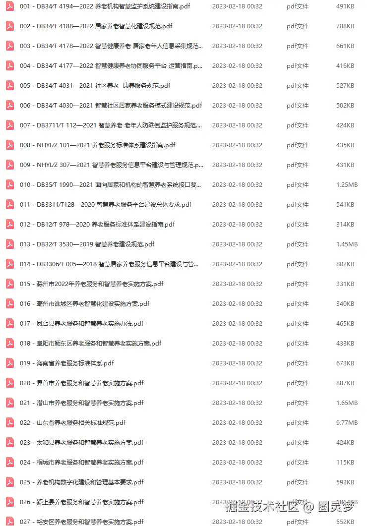 智慧养老解决方案