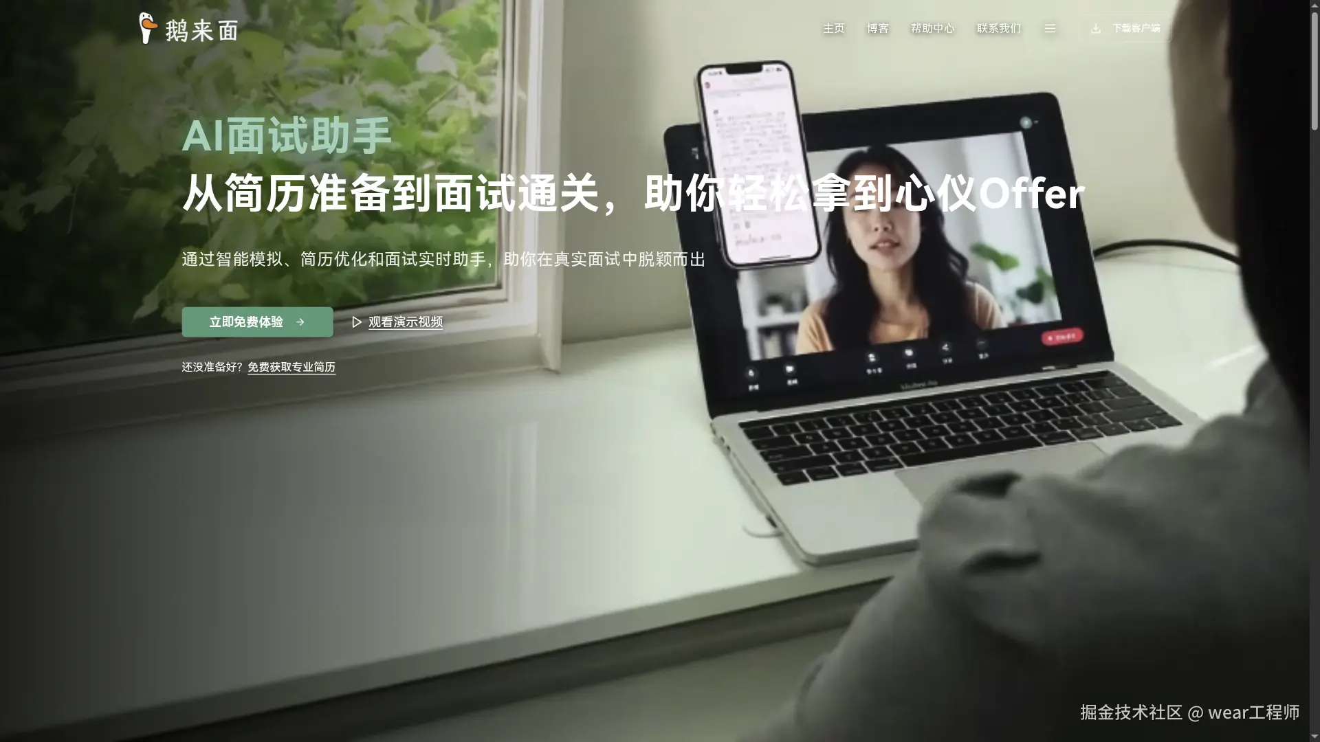 鹅来面AI主页