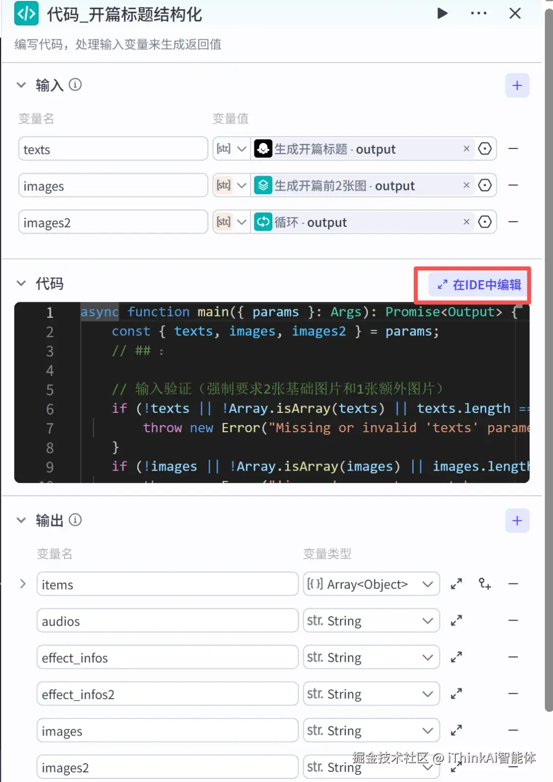 生成开篇前两张图片对应的素材数据节点