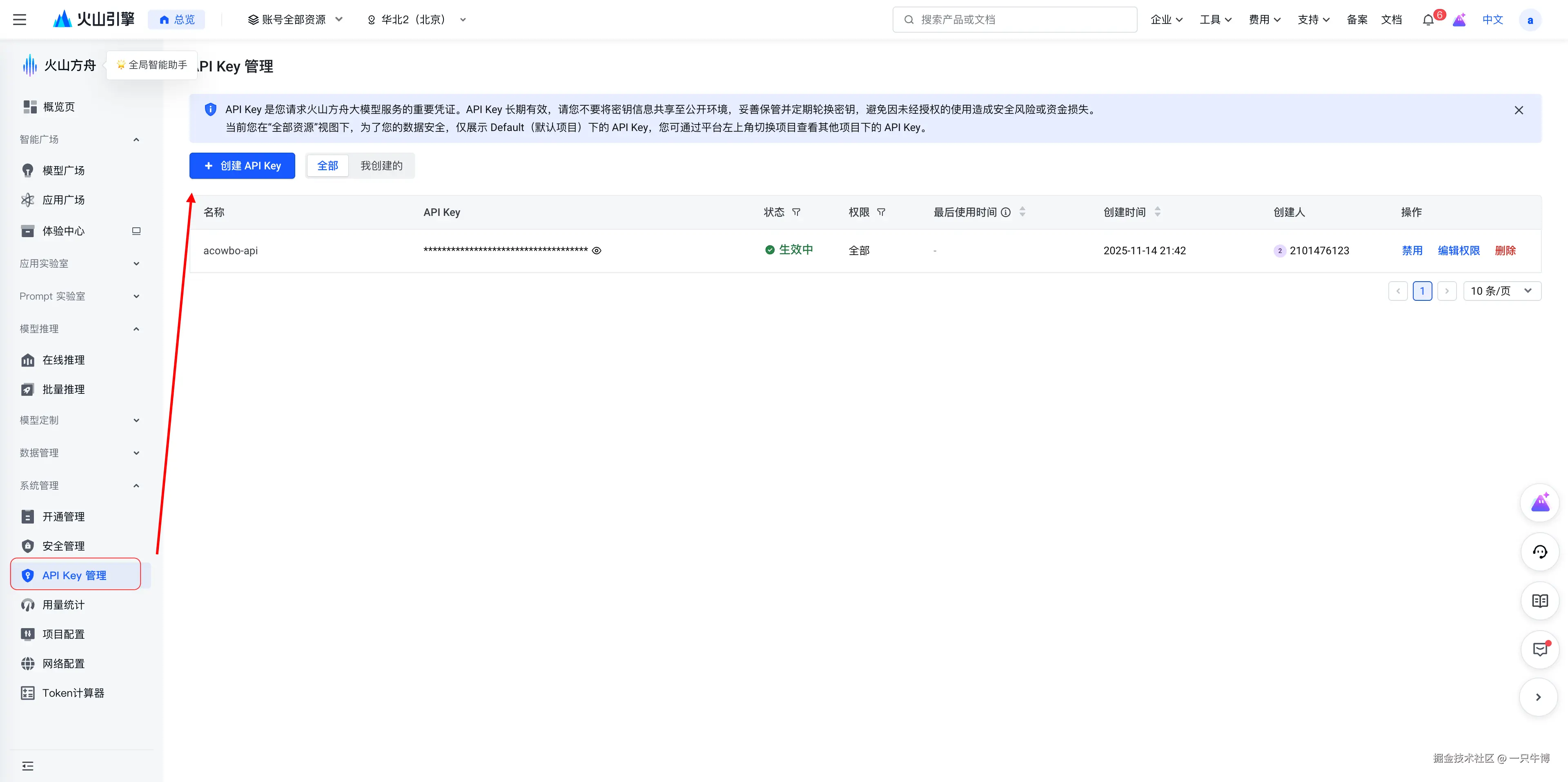 生成API Key