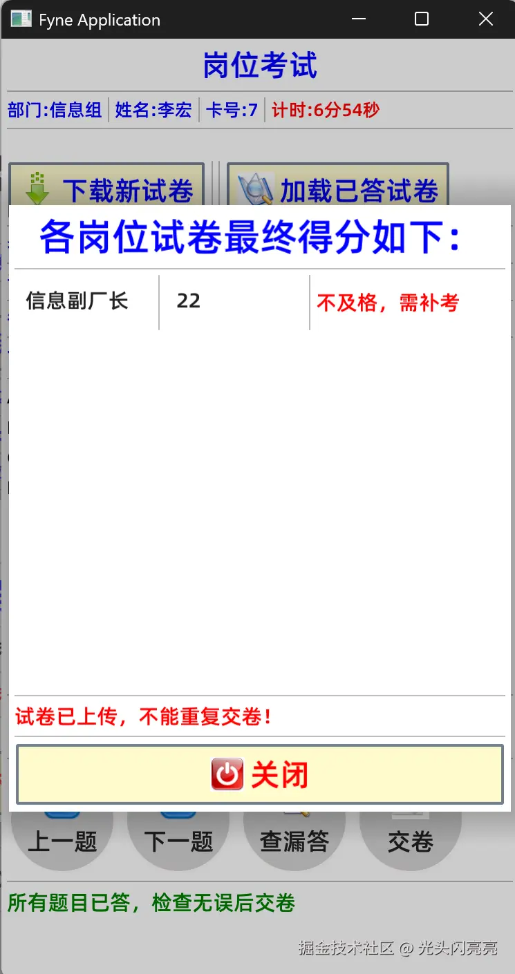 在线考试-考试结果.png