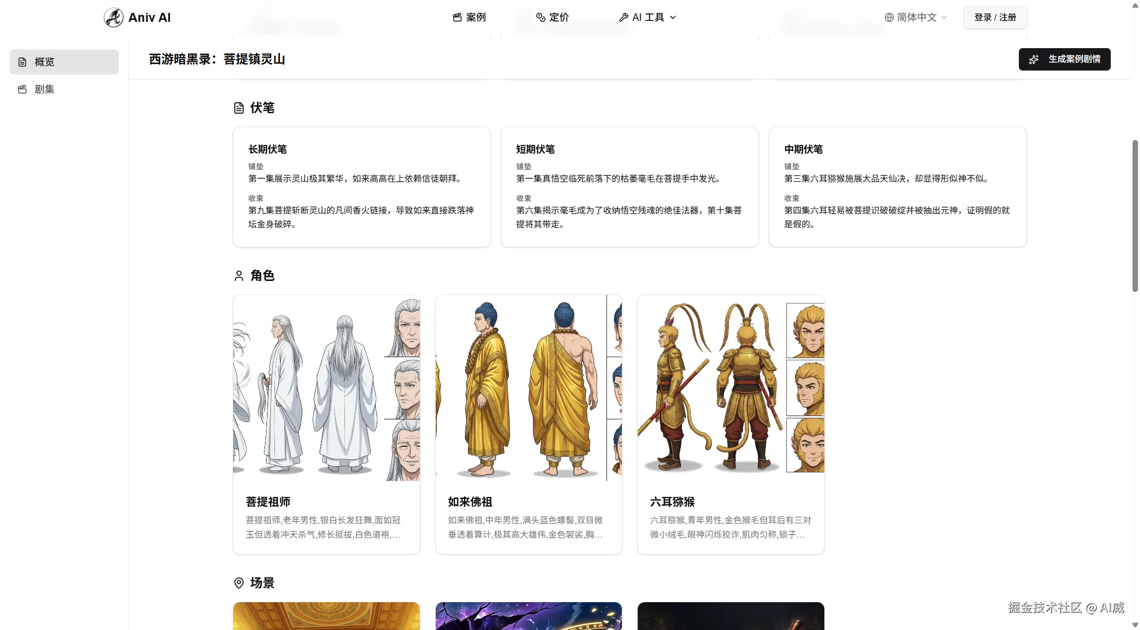 案例剧情页2.png